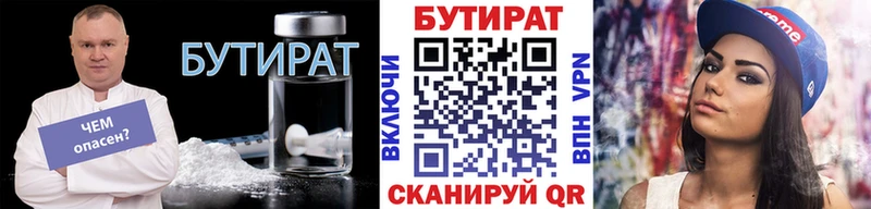 Купить где  Инсар  Бутират BDO 